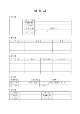 이력서 양식 2 이력서 양식 2